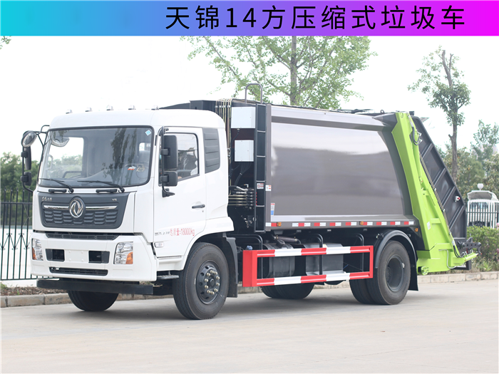 東風(fēng)天錦純電動(dòng)13方壓縮垃圾車公告正式下發(fā)，可以接受訂單